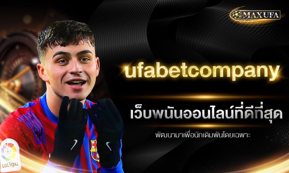 ufabetcompany เว็บพนันออนไลน์ที่ดีที่สุด พัฒนามาเพื่อนักเดิมพันโดยเฉพาะ